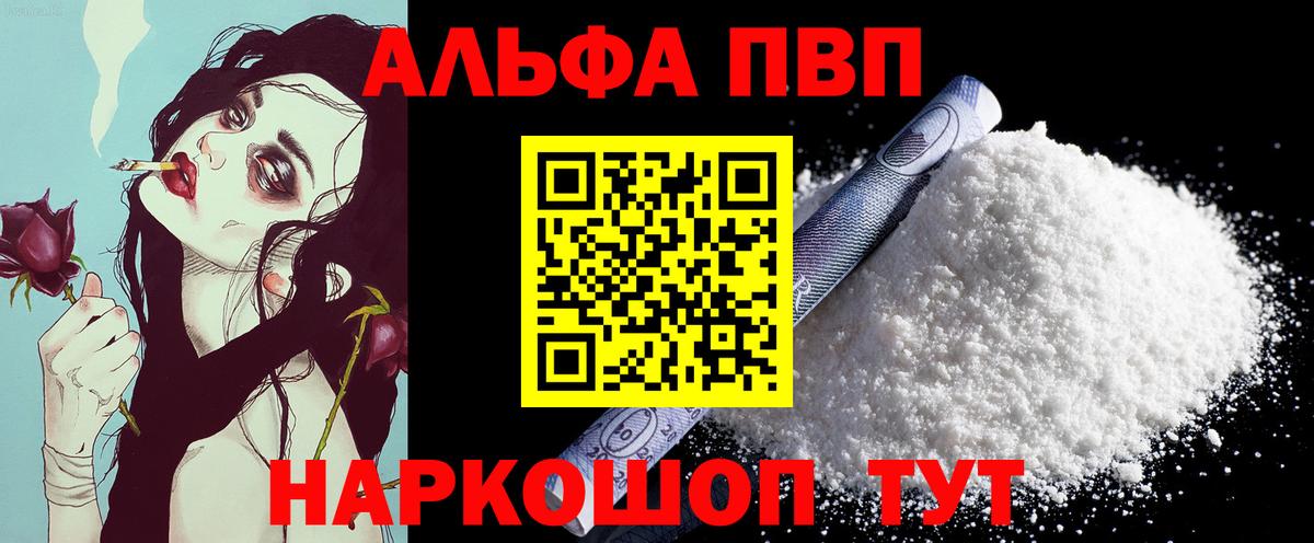 Лабинск  A-PVP Crystall  A-PVP VHQ  A PVP  продажа наркотиков  Вход с VPN 
