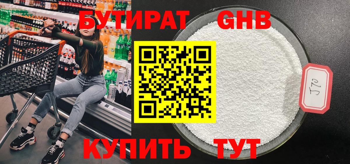 Бутират бутандиол Лабинск