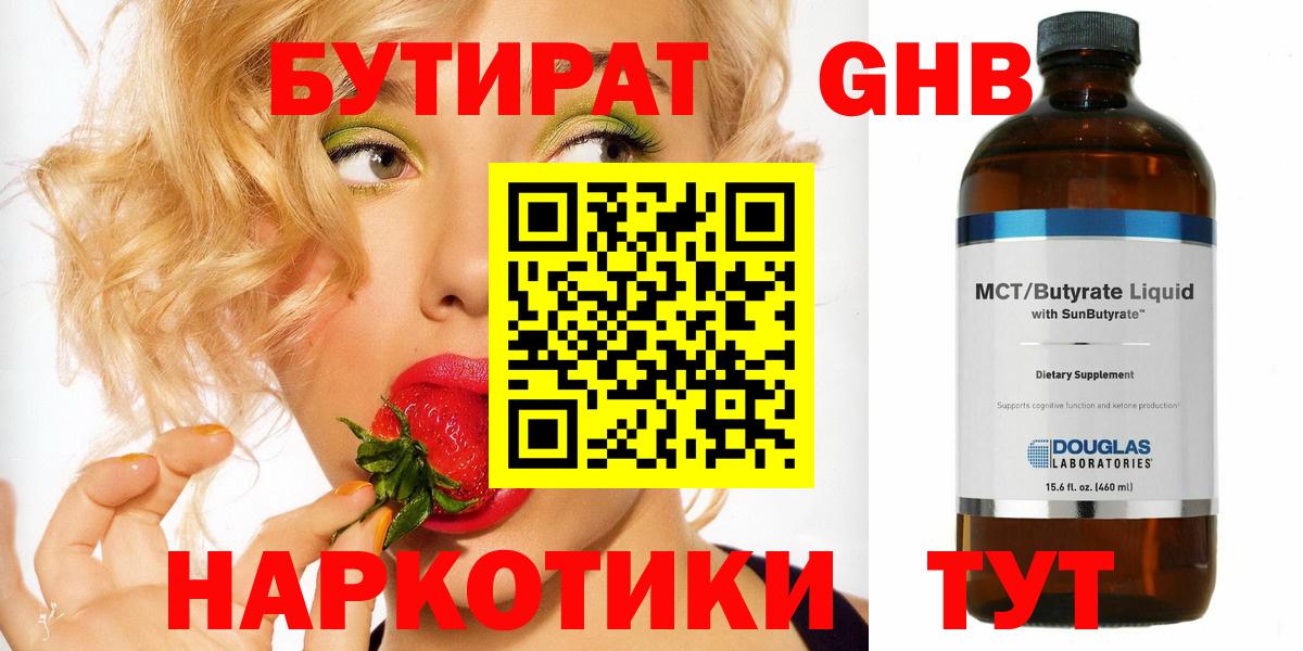 Лабинск  Бутират  Вход с VPN  Бутират оксибутират 