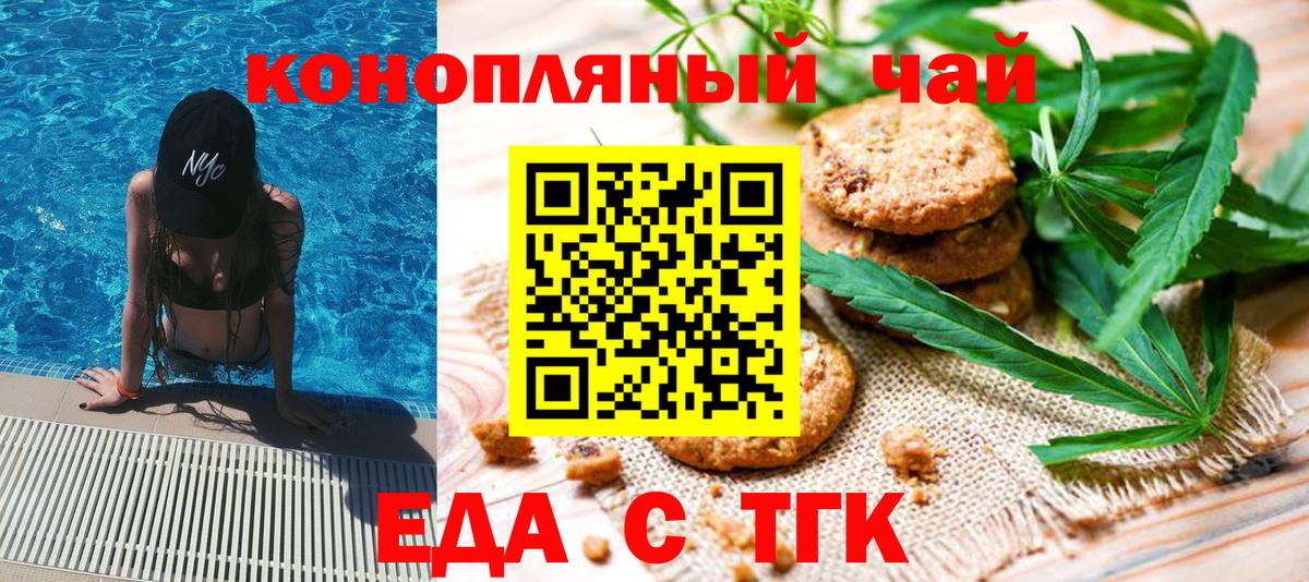 Печенье с ТГК конопля  Вход с VPN  Лабинск 