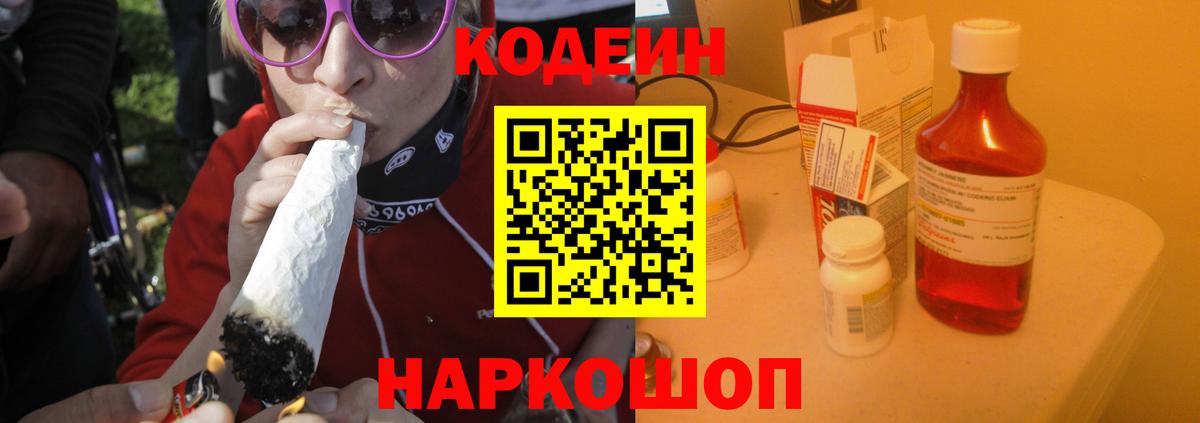Лабинск  Кодеин напиток Lean (лин)  Вход с VPN 