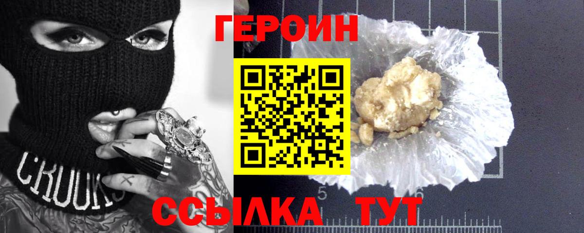 Лабинск  ГЕРОИН VHQ  Вход с VPN 