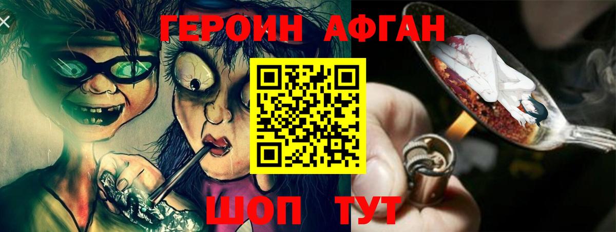 ГЕРОИН хмурый Лабинск